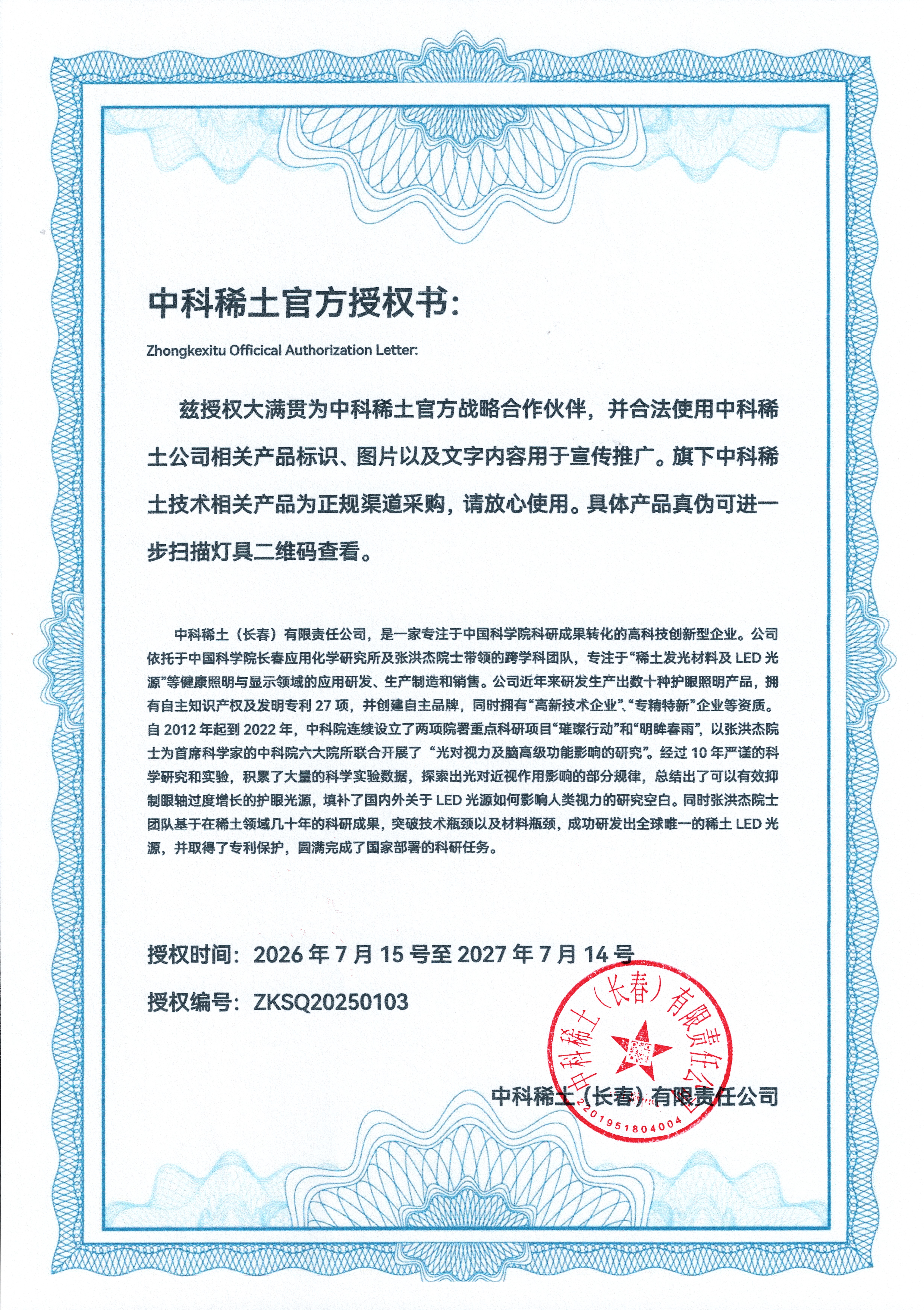 大满贯授权书7月份生效.jpg